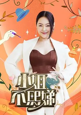 十六岁的声音 青春综艺